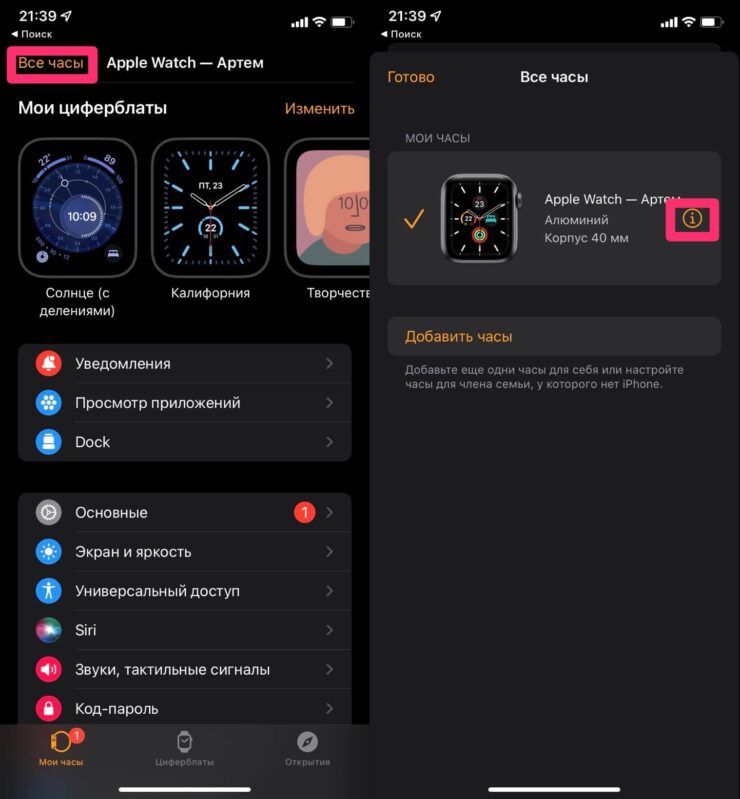 Как настроить Apple Watch на новый телефон. Отвязка Apple Watch от iPhone. Как настроить Apple Watch на новый телефон. Отвязка Apple Watch от iPhone. Фото.