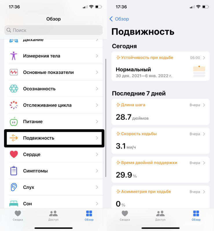 Устойчивость при ходьбе на iPhone. Смотрите устойчивость при ходьбе в специальном разделе. Устойчивость при ходьбе на iPhone. Смотрите устойчивость при ходьбе в специальном разделе. Фото.