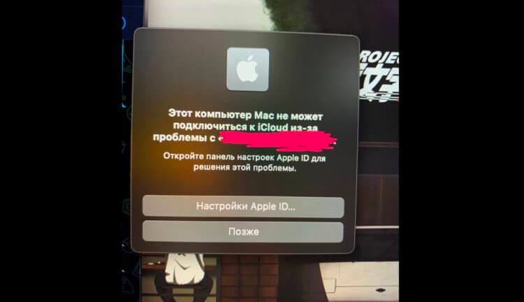 Проверка Apple ID не удалась. Вот такое уведомление появилось на компьютерах Mac. Фото.