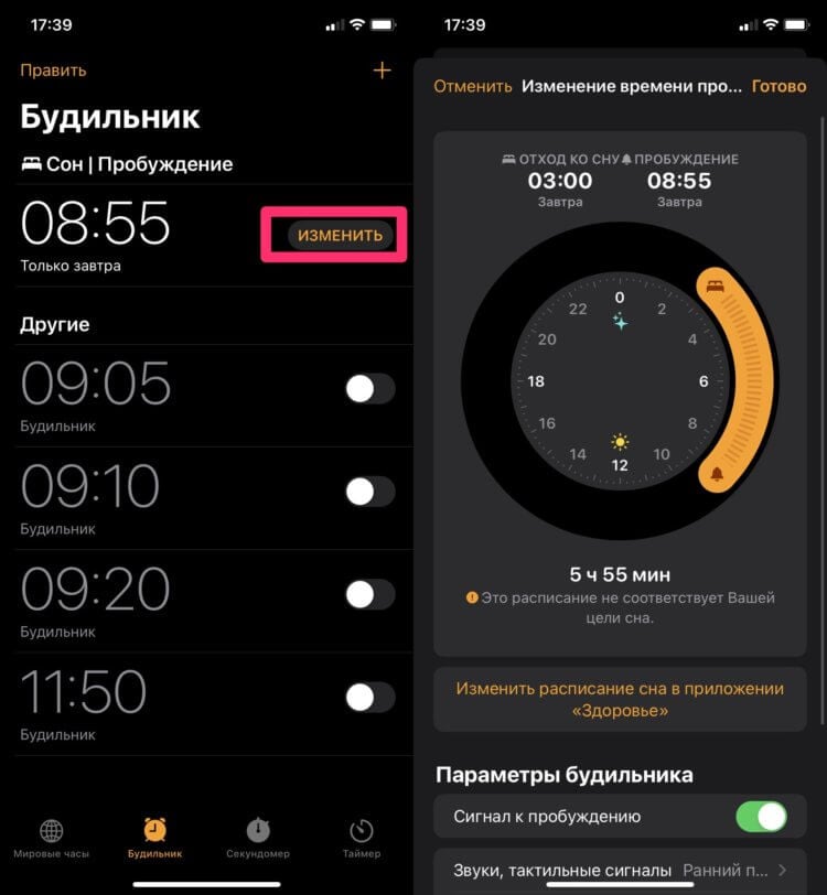 Как айфон считает время сна. Расписание сна в iPhone. Фото.