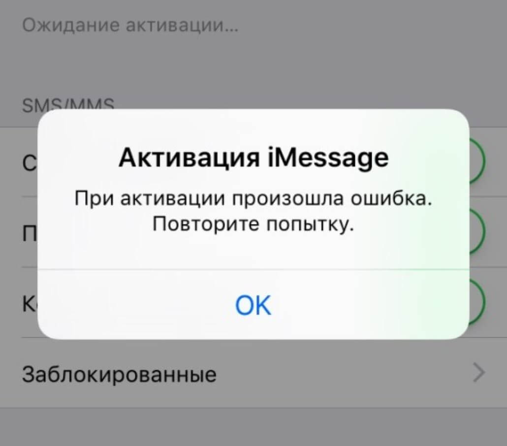 Не активируется iMessage на iPhone в России. Что делать