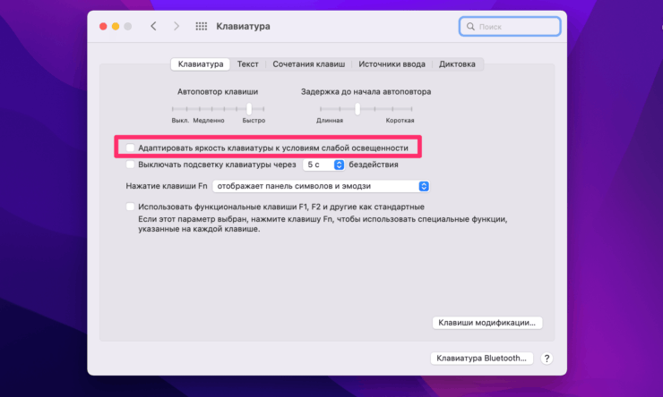 Отключите автоматическую яркость клавиатуры. Фото.