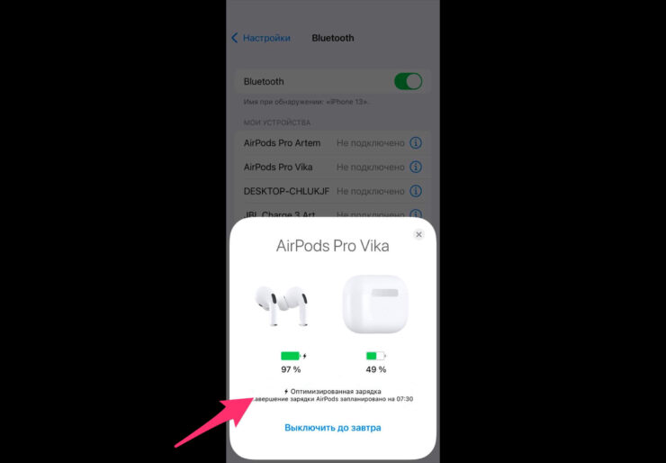 Как правильно заряжать AirPods. Вот так выглядит уведомление об оптимизированной зарядке. Фото.