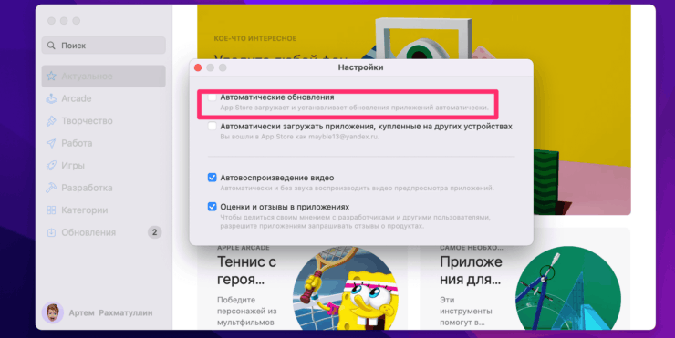 Отключите автоматическое обновление приложений на Mac. Фото.