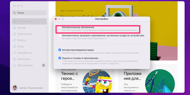 Как отключить автоматические обновления на MacBook. Отключите автоматическое обновление приложений на Mac. Фото.