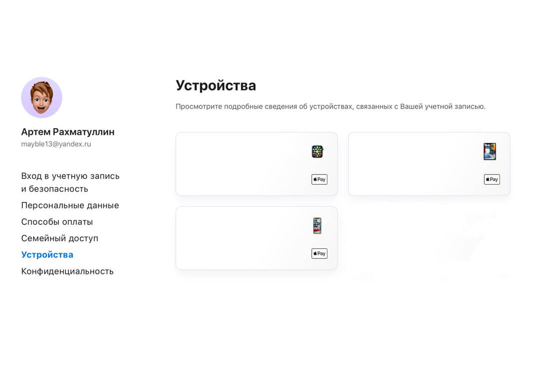 Посмотреть все устройства через сайт удобнее всего. Фото.
