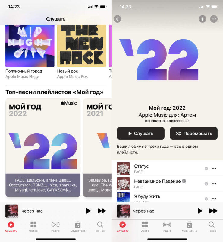 Вот так выглядит плейлист с новой подборкой в Apple Music. Фото.