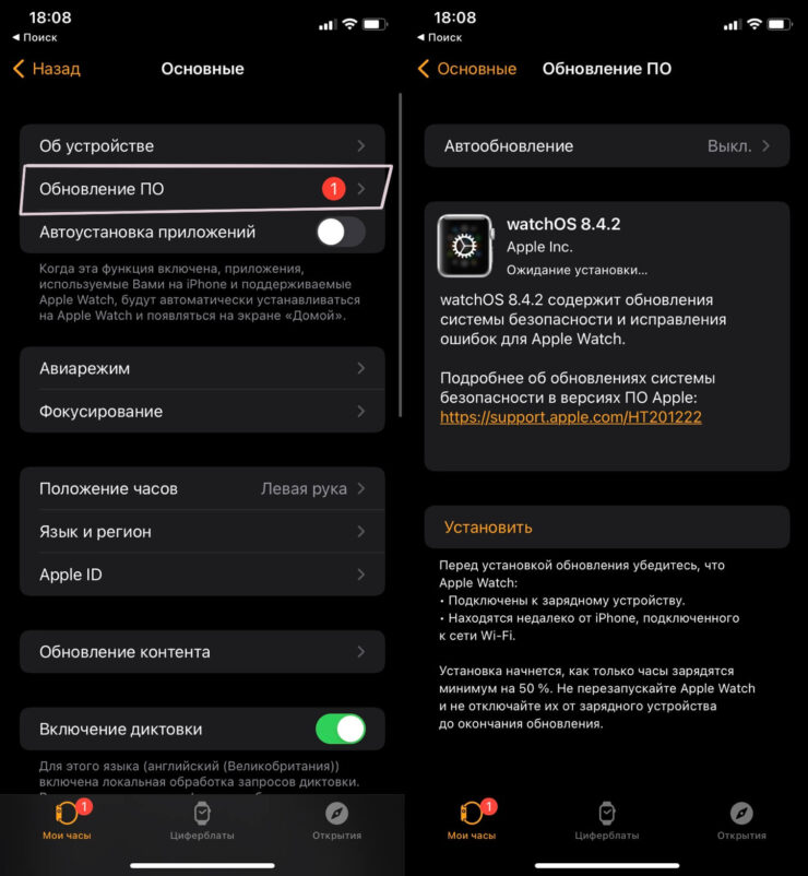 Так выглядит обновление Apple Watch в приложении Watch на iPhone. Фото.