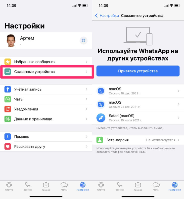 Проверьте, не подвергся ли ваш WhatsApp взлому. Фото.
