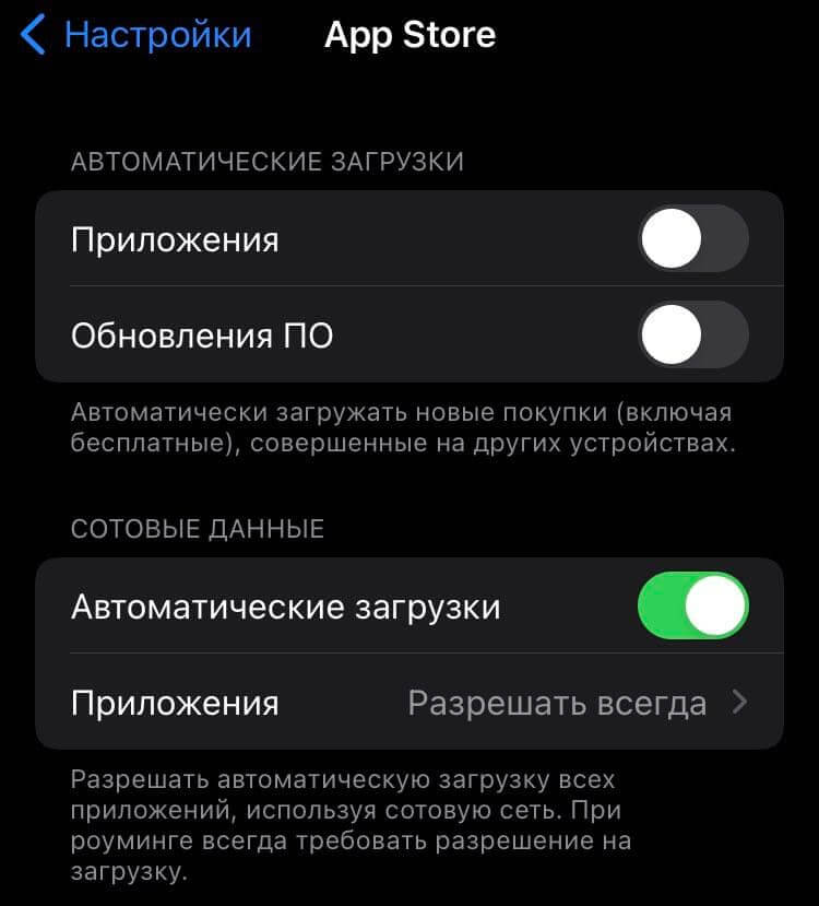 Автоматическая загрузка приложений Айфон. Проверьте автоматическую загрузку приложений в App Store. Фото.