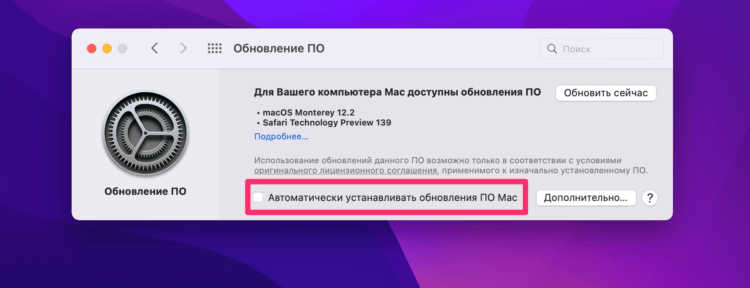 Как отключить автоматические обновления на MacBook. Отключите автоматическое обновление системы. Фото.