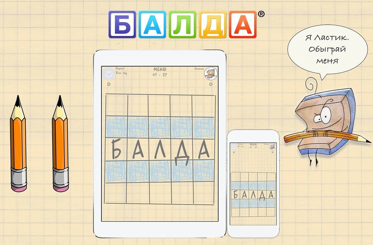 Балда — лучшая игра из детства, пришедшая на мобильные устройства. Фото.
