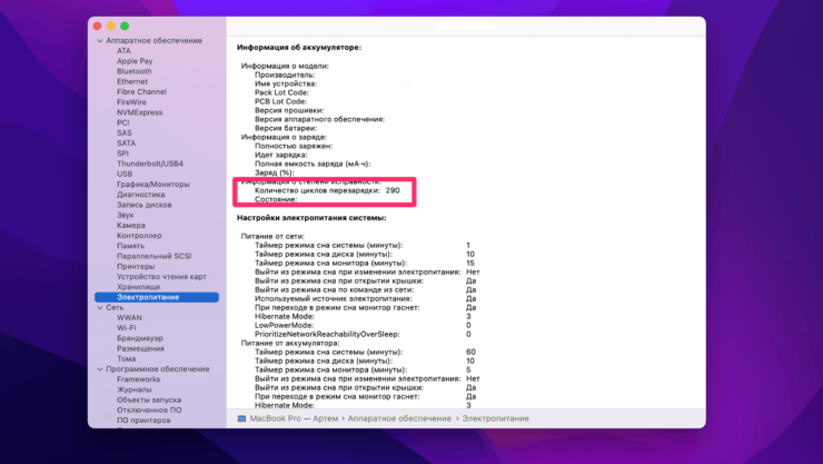 Вот здесь указывается количество циклов зарядки. Фото.