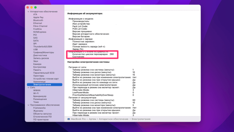 Как посмотреть циклы зарядки MacBook. Вот здесь указывается количество циклов зарядки. Фото.