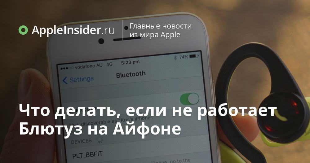 Не работает Bluetooth на Андроиде. Что делать - slep-kostroma.ru