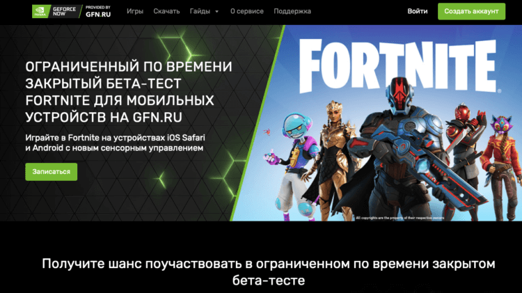 Как запустить Fortnite на iPhone. Бета-тестирование Fortnite запускается на следующей неделе. Как запустить Fortnite на iPhone. Бета-тестирование Fortnite запускается на следующей неделе. Фото.