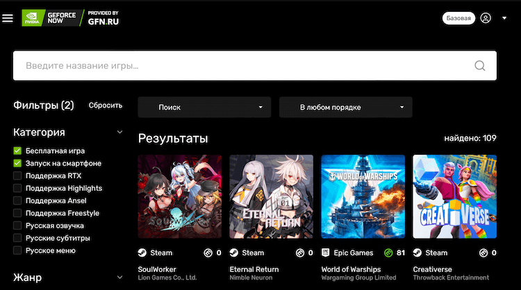 Как играть в GeForce Now бесплатно. GFN предлагает доступ к большому количеству бесплатных игр. Как играть в GeForce Now бесплатно. GFN предлагает доступ к большому количеству бесплатных игр. Фото.
