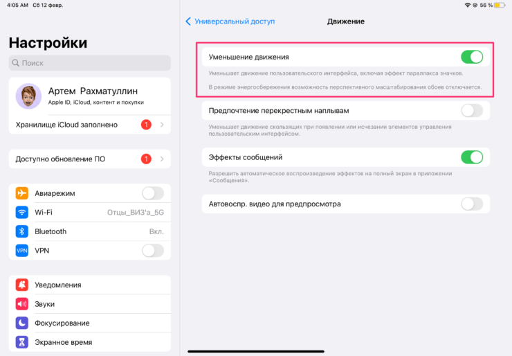 Минусы iPad mini 6. Включите тумблер напротив уменьшения движения. Это может вам помочь. Фото.