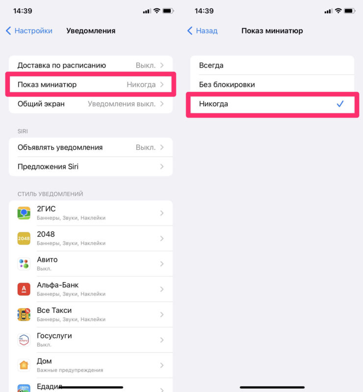 Показ миниатюр на iPhone. С помощью этих настроек можно отключить показ миниатюр на iPhone. Фото.