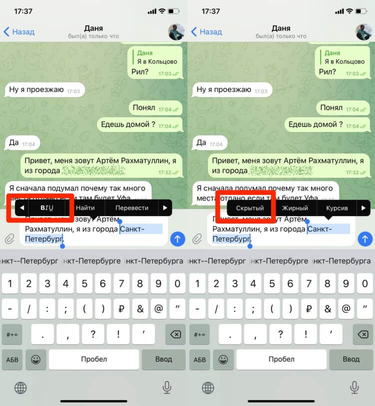 Как отправлять скрытое. Скрытое сообщение в телеграмм. Скрытые сообщения в телеграмме. Скрытые сообщения в телеграмме айфон. Скрытый шрифт в телеграмме.