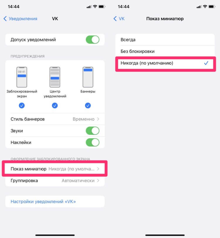 Как отключить отображение уведомлений на экране iPhone?