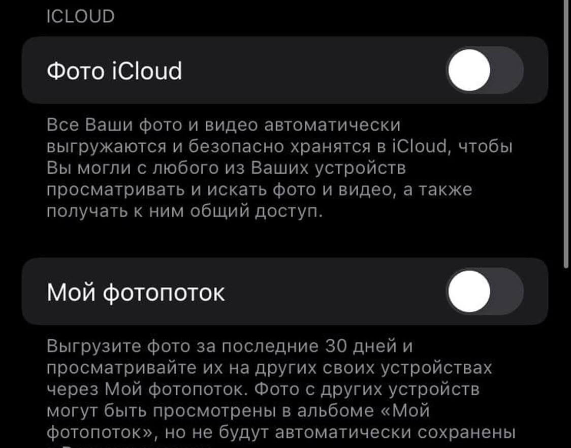 Отключить фото icloud что будет