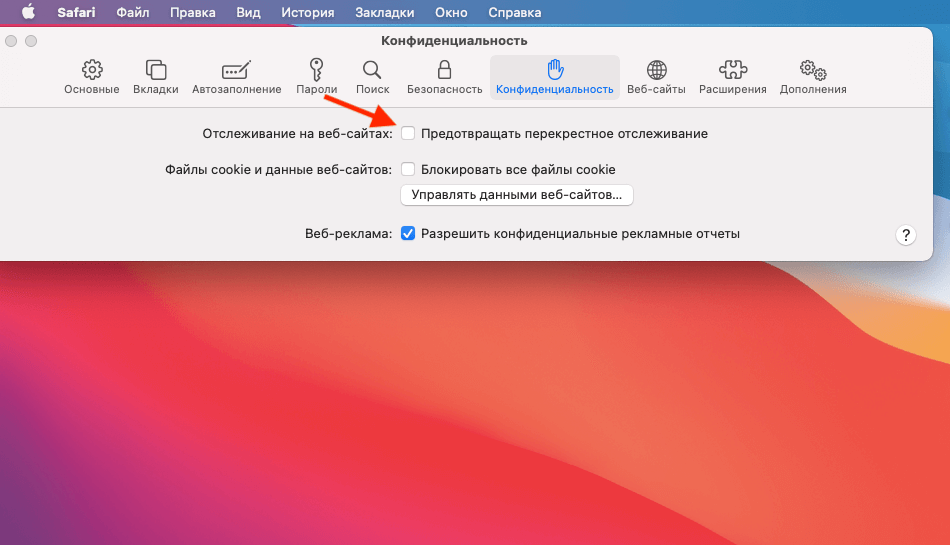 Перекрестное отслеживание