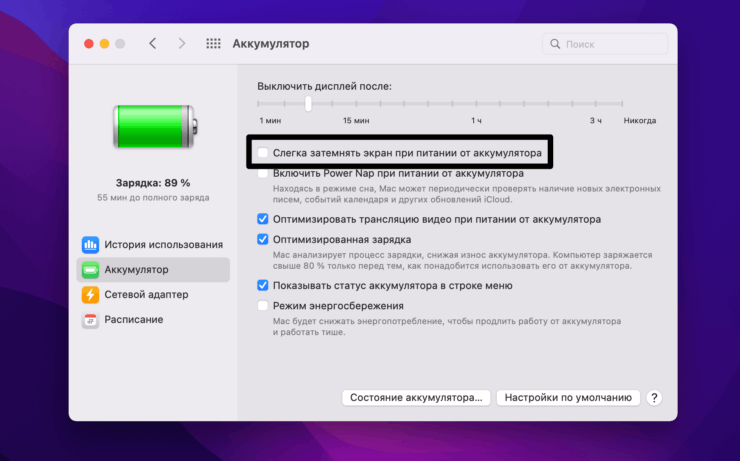 Как повысить яркость экрана MacBook. Коварная настройка, которую так ищут многие пользователи. Как повысить яркость экрана MacBook. Коварная настройка, которую так ищут многие пользователи. Фото.