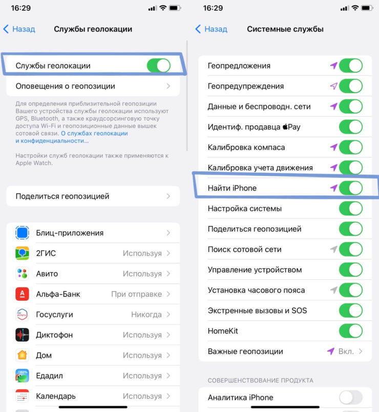 Нашел AirTag. Чтобы все работало, придется включить службы геолокации. Фото.