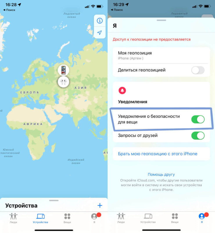 Нашел AirTag. Включите этот тумблер, если хотите уберечь себя от слежки. Фото.
