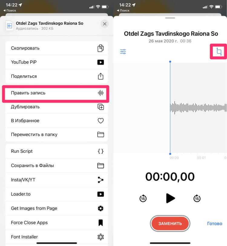 Как обрезать на айфоне. Обрезать запись с диктофона. Всплывающий диктофон на айфон. Как обрезать запись с диктофона на айфоне. Как обрезать запись диктофона на Xiaomi.