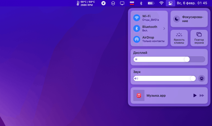 Как настроить яркость на МакБуке. Меню уж очень напоминает панель инструментов на iPhone. Как настроить яркость на МакБуке. Меню уж очень напоминает панель инструментов на iPhone. Фото.
