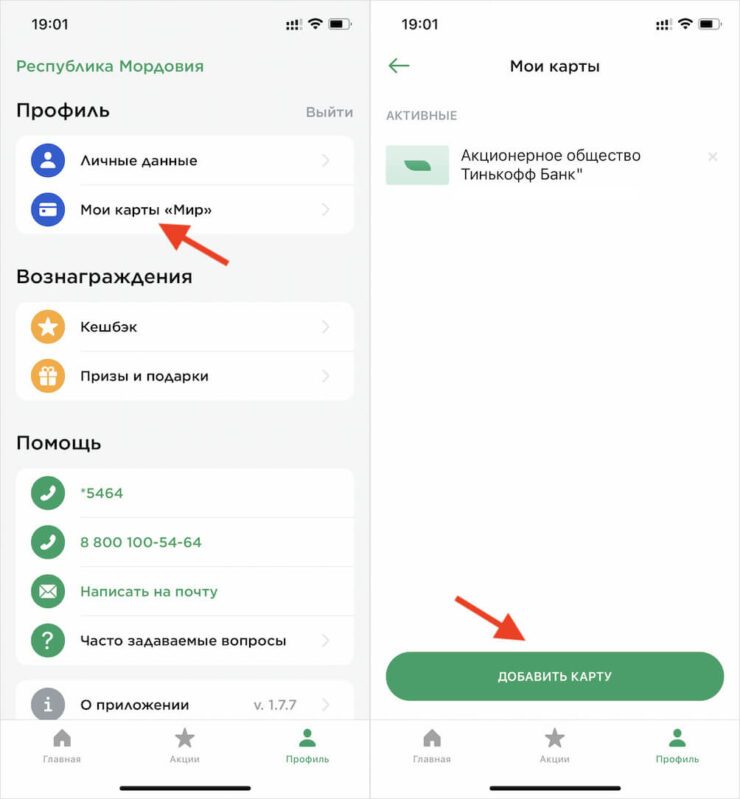Как получить кэшбек по карте Мир. Сначала нужно зарегистрировать карту Мир в сервисе «Привет, Мир!». Фото.