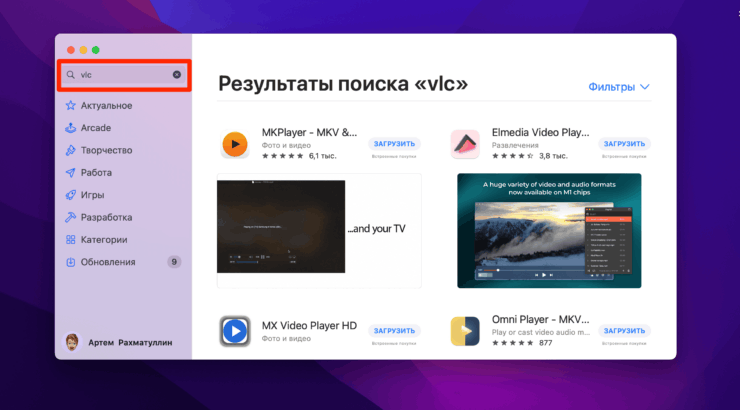 Приложения нет в App Store. Увы, но некоторых приложений в App Store на Mac попросту нет. Фото.