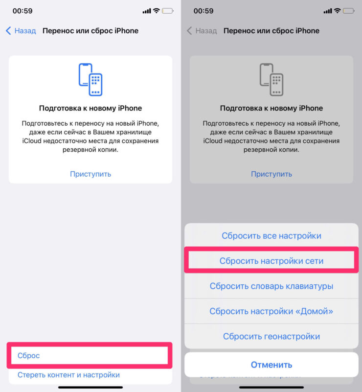 Как сбросить настройки сети на iPhone. Сбрасывайте настройки сети только в крайнем случае. Фото.