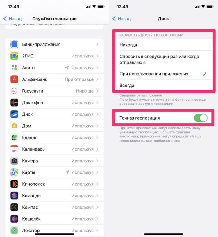 Геопозиция в айфоне. Айфон геопозиция в настройках. Службы геолокации выключены iphone. Геолокация в айфоне 11.