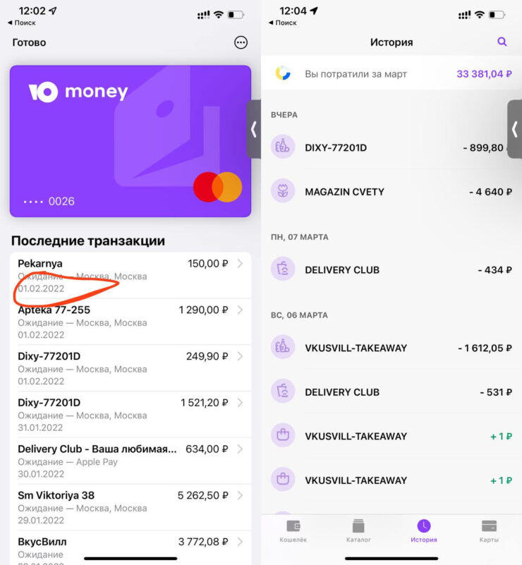 Работает ли Apple Pay с Visa и Mastercard. Слева транзакции в Apple Pay. Справа в приложении банка. Фото.