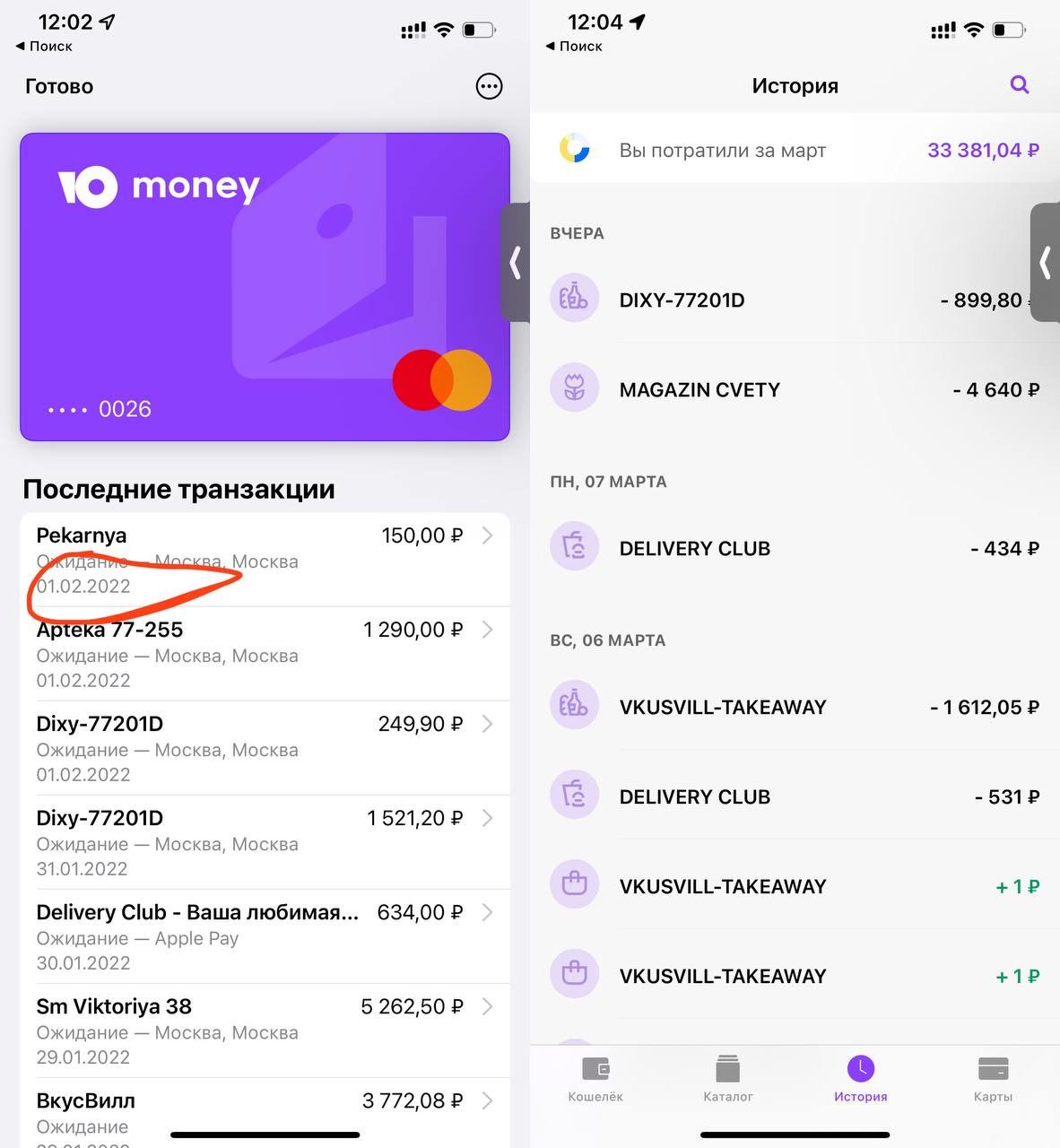 Слева транзакции в Apple Pay. Справа в приложении банка. Фото.