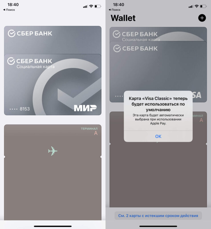 Сменить карту по умолчанию можно просто сменив положение карт в Wallet. Фото.