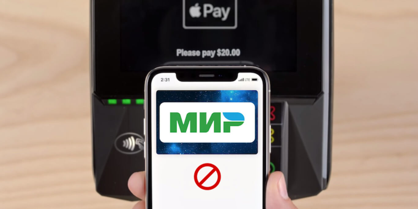 Если карты МИР перестанут работать с Apple Pay, будет грустно. Фото.