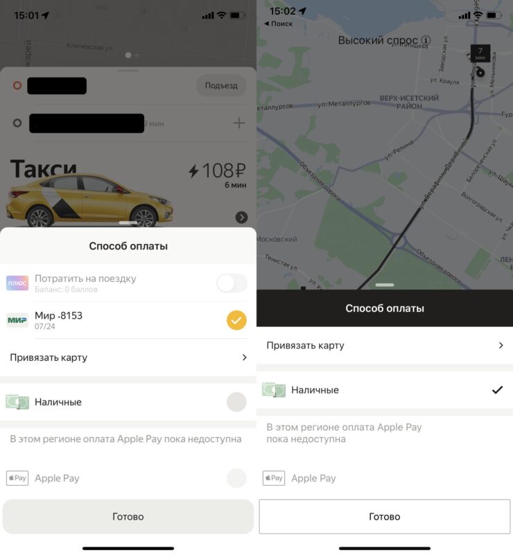 Можно ли платить Apple Pay в России. Оплатить Такси c Apple Pay пока не получится. Фото.
