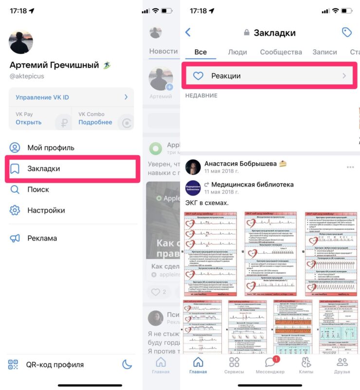 Где в ВК понравившиеся записи. Лайки будут находиться в разделе с реакциями. Не пугайтесь. Фото.