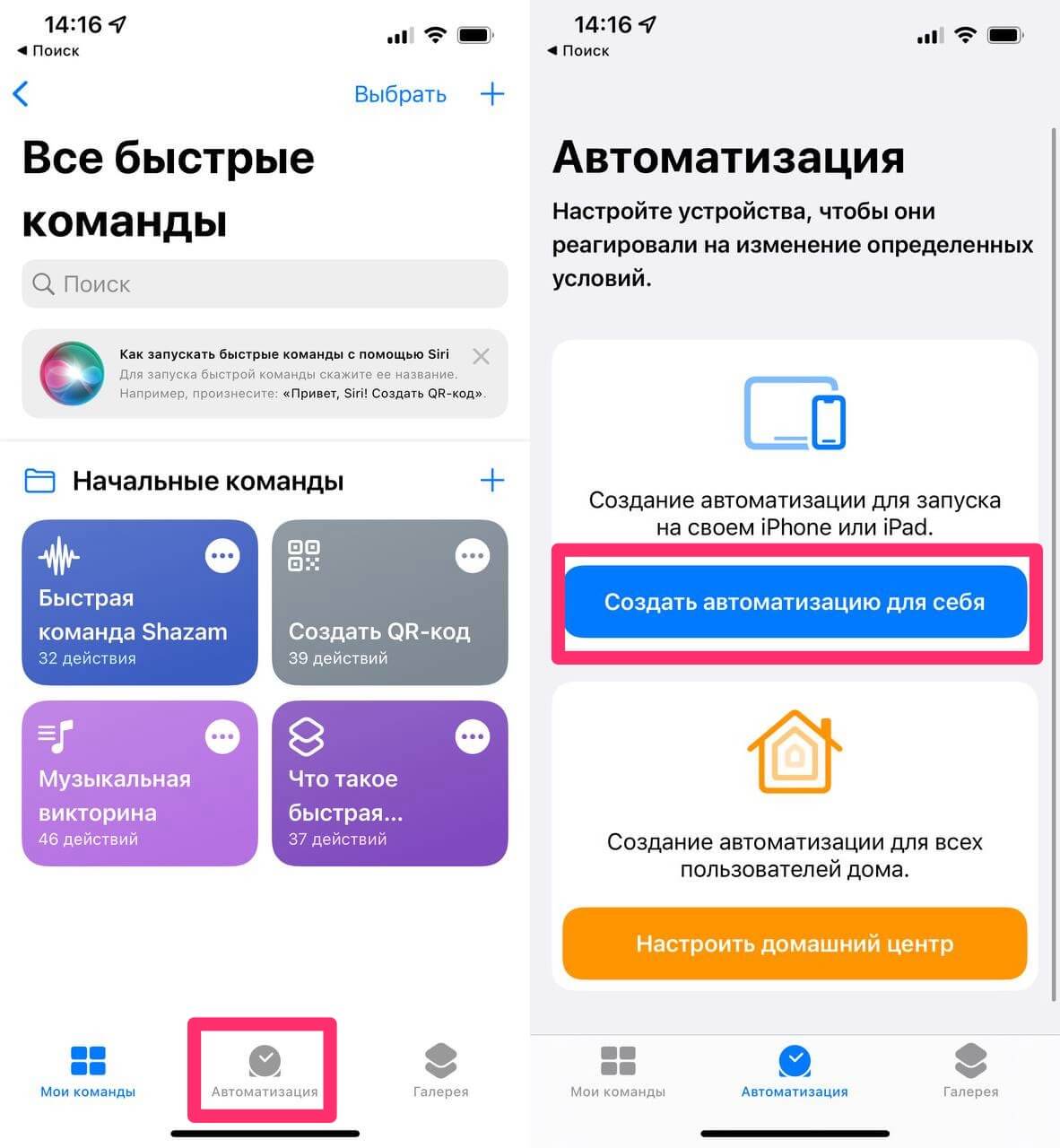 Перейдите во вкладку Автоматизация в нижней панели. Фото.