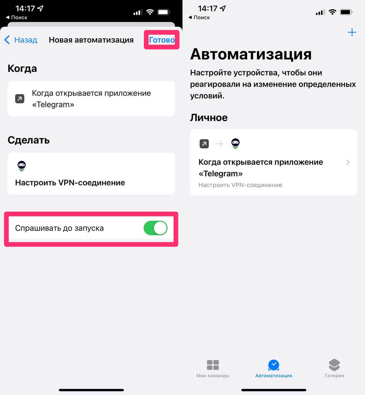 Выключите тумблер напротив пункта Спрашивать до запуска. Фото.