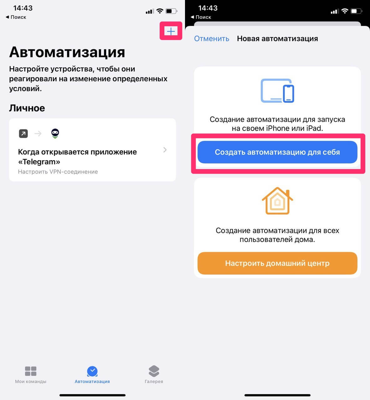 Нажмите на иконку с Плюсом, Создать автоматизацию. Фото.