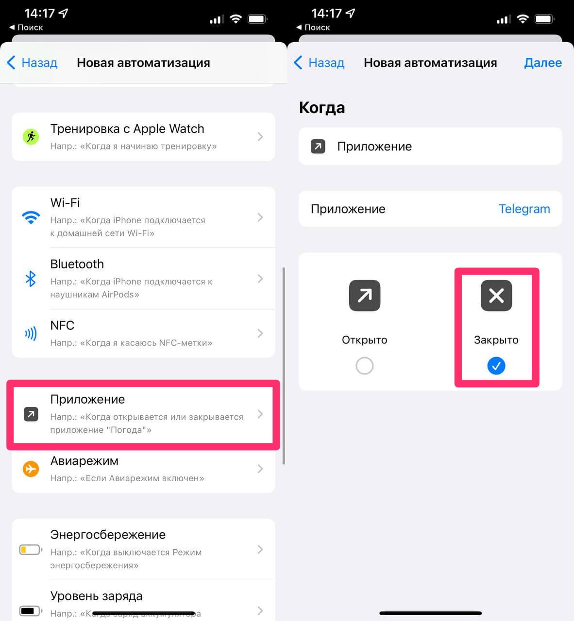Выберите раздел Приложение, Закрыто. Фото.