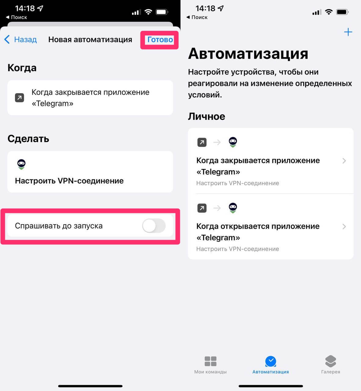 Обязательно выключите тумблер напротив пункта Спрашивать до запуска! Фото.
