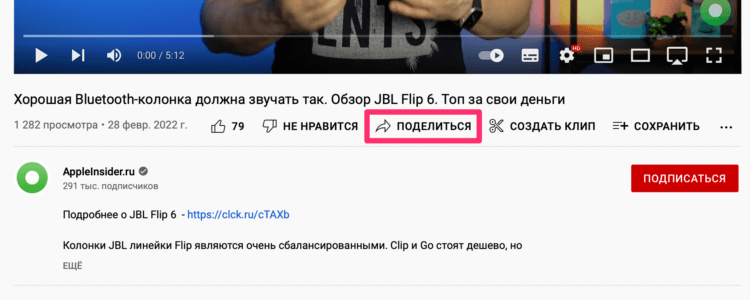 Как поделиться видео YouTube с определенного момента на iPhone, iPad и Mac