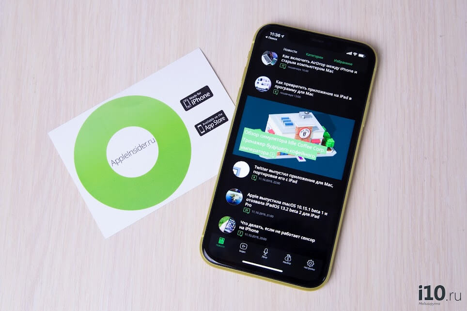 Где и как читать новости про Apple и эксклюзивные статьи AppleInsider.ru. Фото.