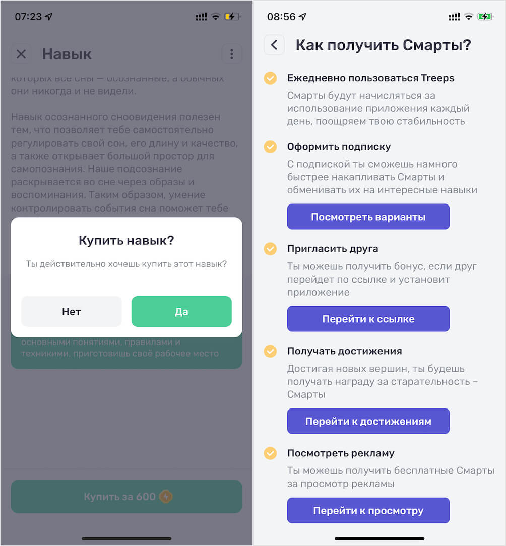 Навыки приобретаются за встроенную валюту — смарты. Её можно получить, выполняя задания, либо купив подписку. Фото.
